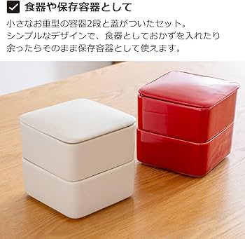 Amazon｜かもしか道具店 しかくいふたもの セット 2段 保存容器 レンジ